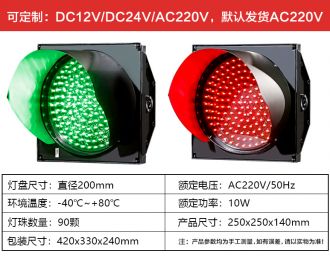 一單元200MM紅綠圓燈